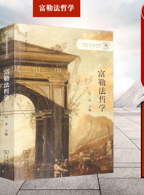 正版 富勒法哲学 吴彦 商务印书馆 法哲学与政治哲学评论 立法内在法则 法律现实主义 自然权利 法权理性 政治法学理论研究书籍
