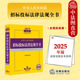 含相关政策 法律社 招标投标相关法律 正版 司法解释 中华人民共和国招标投标法律法规全书 行政法规 部门规章政策规定 2025年版
