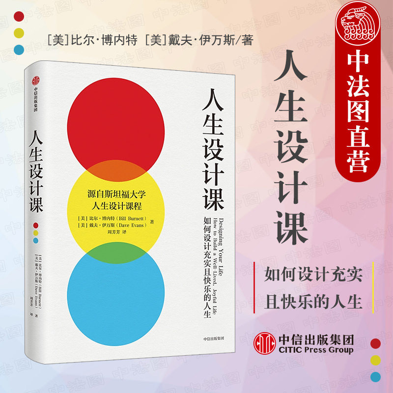 如何设计充实且快乐的人生