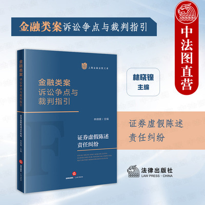 金融类案诉讼争点与裁判指引