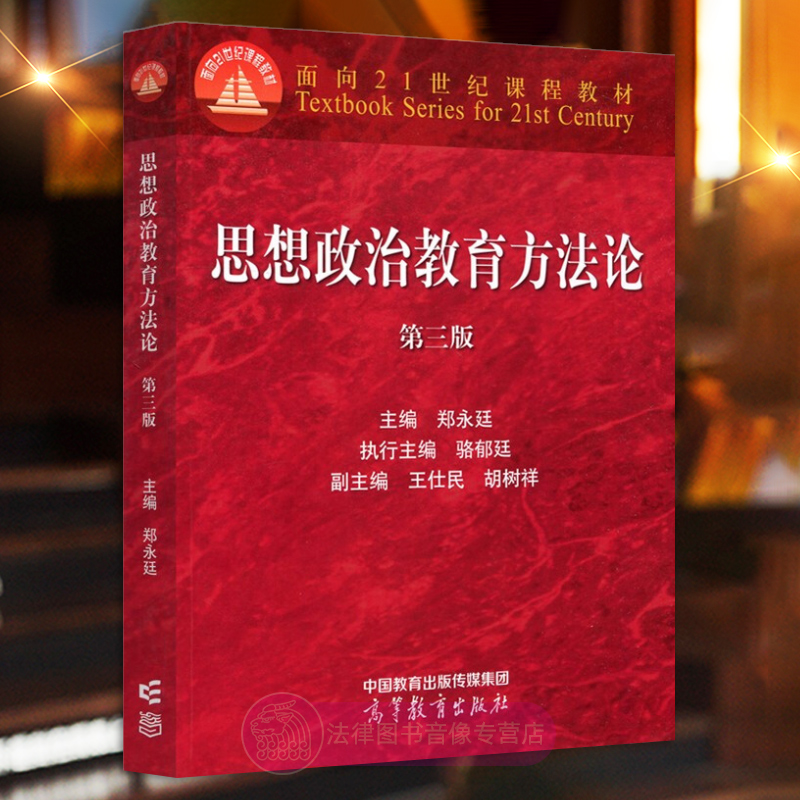 思想政治教育方法论第三版