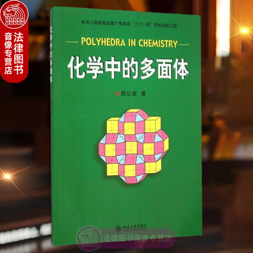 化学中的多面体