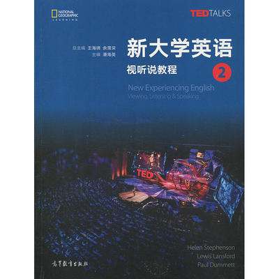 正版 新大学英语视听说教程（2）潘海英 高等教育出版社 9787040494648