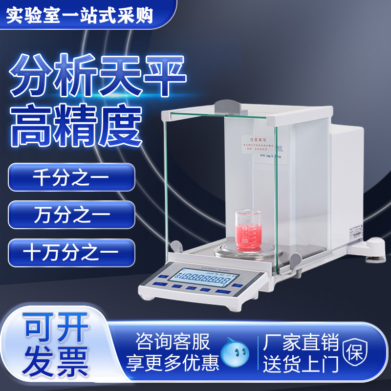 十万分之一高精度电子分析天平图片
