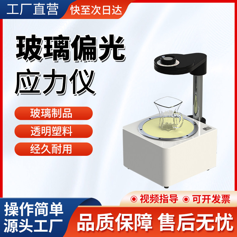 数显玻璃制品表面偏光应力仪白酒瓶内应力测试仪灯泡应力分析检测,五金/工具,其它仪表仪器,淘宝优惠券,粉丝福利购,淘宝优惠卷