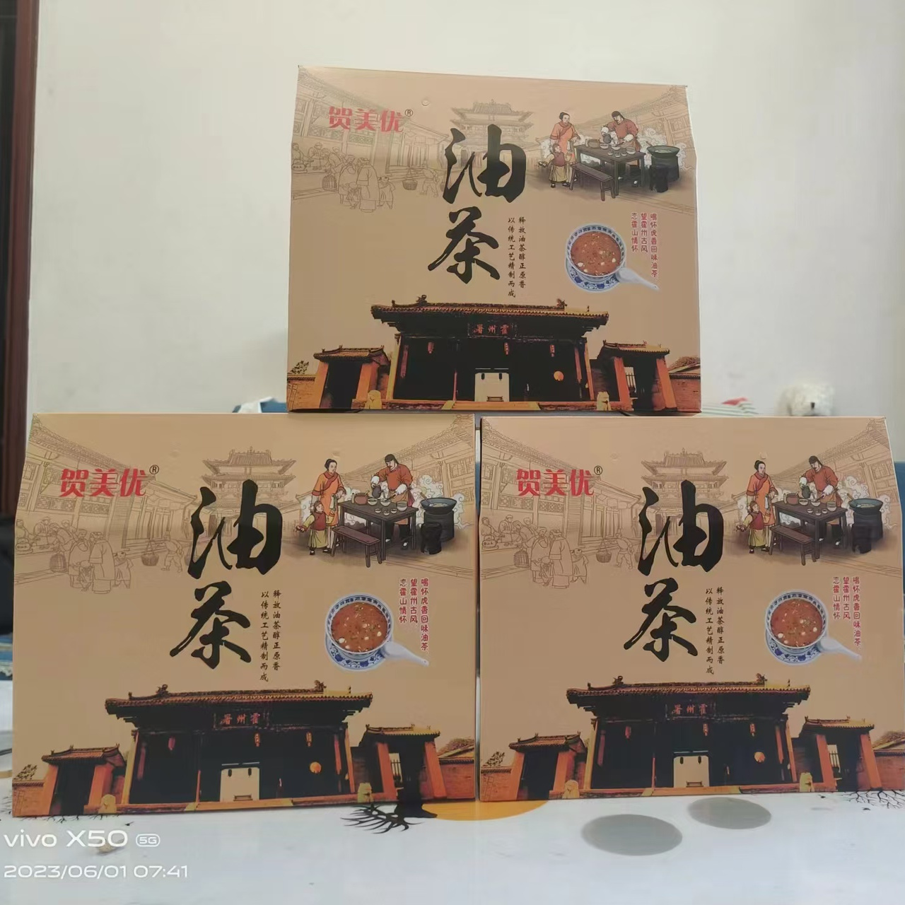 贺美优油茶礼盒(两袋五仁咸油茶两袋小米油茶)