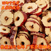 新疆无核干枣圈甜红枣干脆枣片灰枣圈小中大若羌红枣圈20斤批 发
