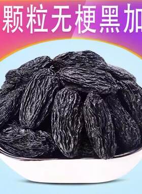 超大黑加仑免洗即食零食