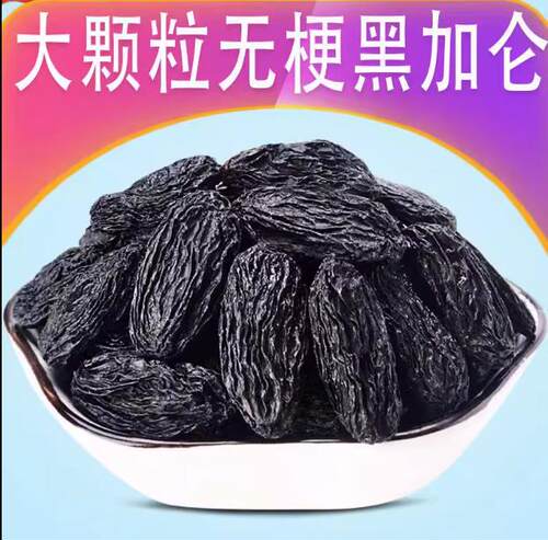 超大黑加仑免洗即食零食