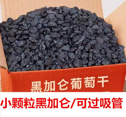 葡萄干小粒黑加仑商用食品配料