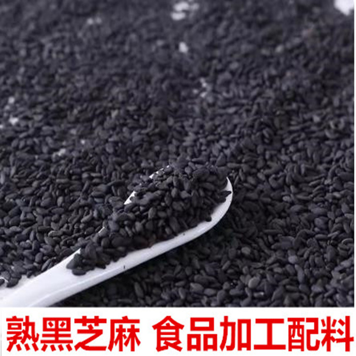 熟黑芝麻商用冰粉配料干净无沙即食烘焙火锅烧烤调味蘸料食品加工