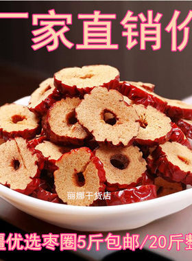 新疆20斤整箱干脆枣圈商用零食