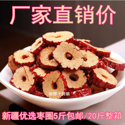 新疆20斤整箱干脆枣圈商用零食