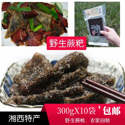 野生蕨粑粑纯天然蕨根淀粉农家自制土家传统糕点美食湘西特产贵州
