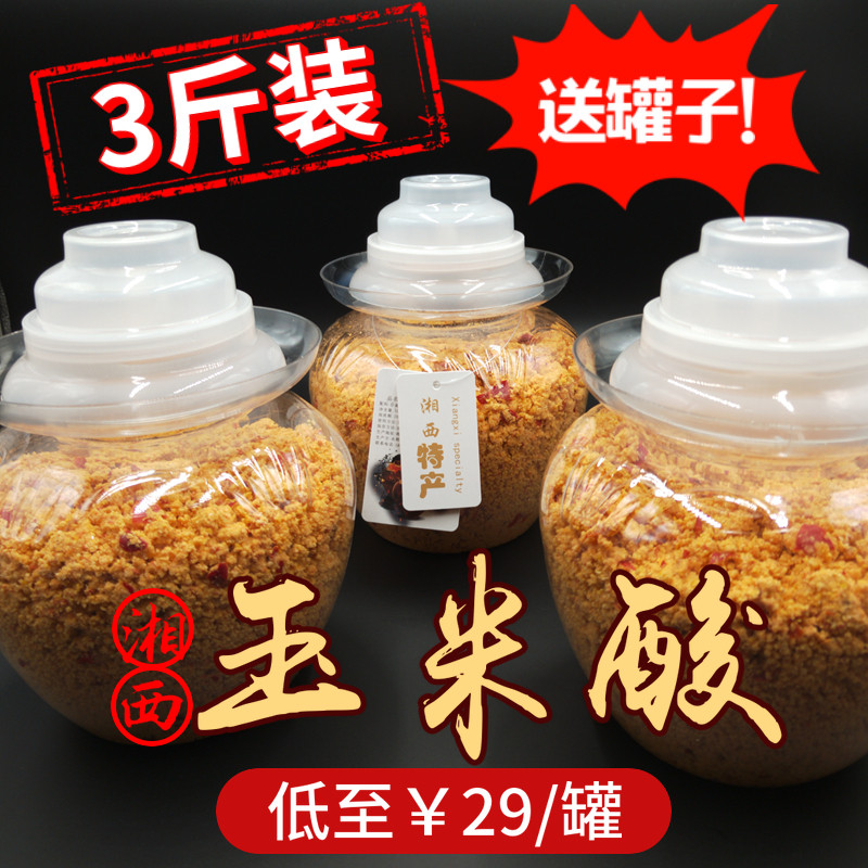 玉米酸净重3斤包邮送罐子湖南湘西特产包谷粉酸辣子农家老坛酸菜