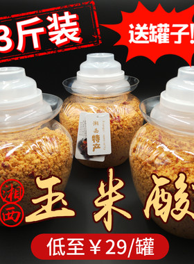 玉米酸净重3斤包邮送老坛酸菜