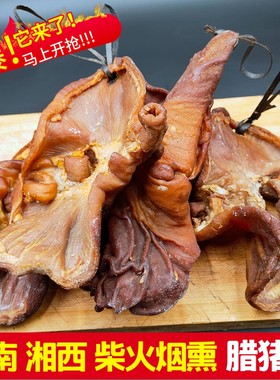 湘西特产腊猪肚烟熏土猪肚子腊味干货整只包邮非新鲜猪肉猪小肚肠