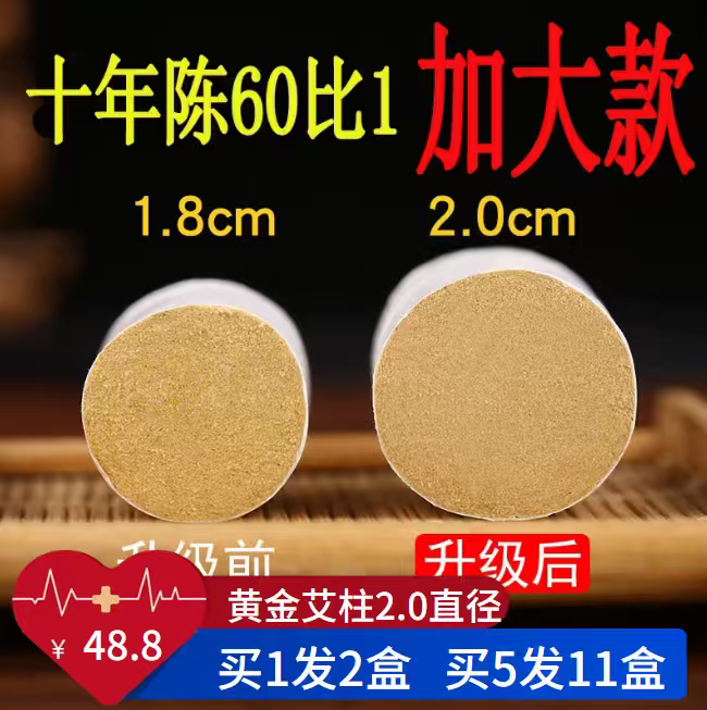加粗加大黄金绒艾柱108粒 家用装纯艾条陈年小艾灸住炷南阳正品艾