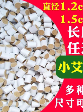 细艾柱小艾条小号直径1.2cm温针艾柱1.5cm针灸小艾柱艾草迷你艾柱