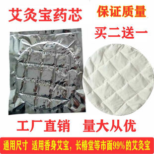 艾灸宝替换芯通用型香身艾草包电加热长椿堂艾绒内胆芯药包热敷包