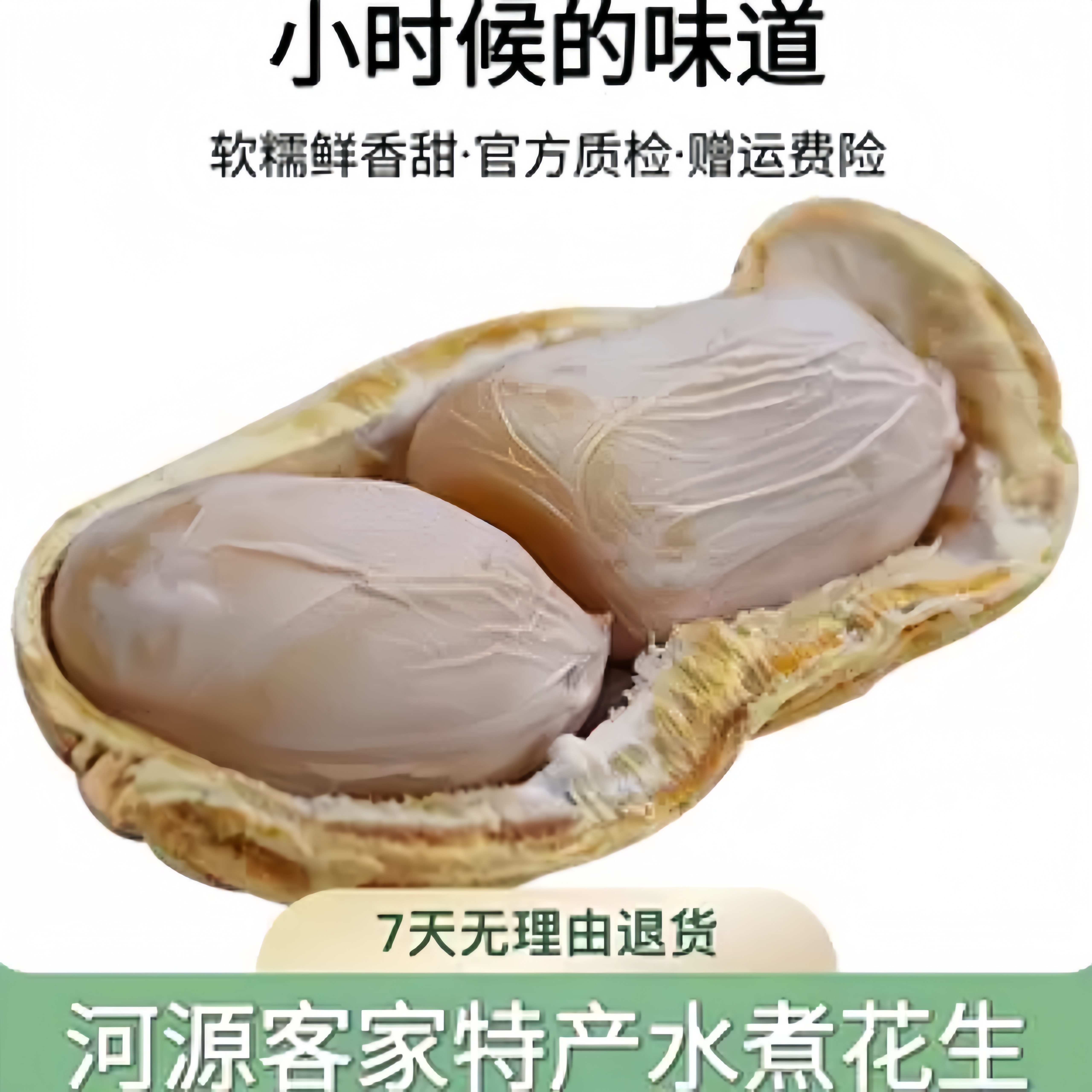 河源忠信水煮花生河源特产水煮咸干花生太阳晒软糯鲜小吃优质坚果