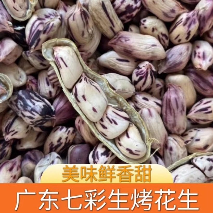 七彩湿烤咸脆花生，美味鲜香甜好吃小零食坚果