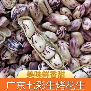 七彩湿烤咸脆花生，美味鲜香甜好吃小零食坚果