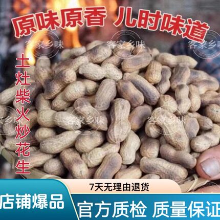 纯手工新款柴火生炒花生原味皮薄肉厚香酥脆零食炒货香酥下酒优选
