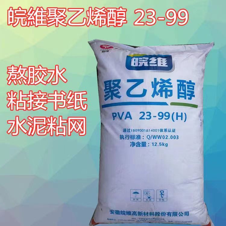 聚乙烯醇皖维pva絮状粉末颗粒粘结剂108建筑胶水原料国标正品胶丝
