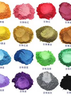 珠光粉彩色珠光粉闪光粉