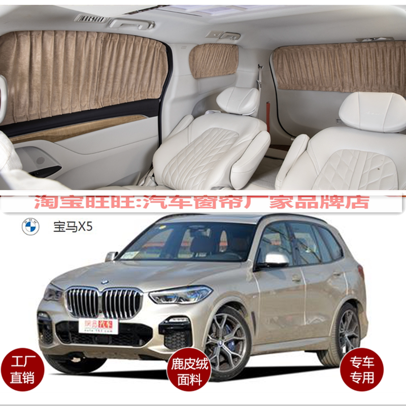 宝马X5/X1/X3/X4/X6鹿绒皮窗帘