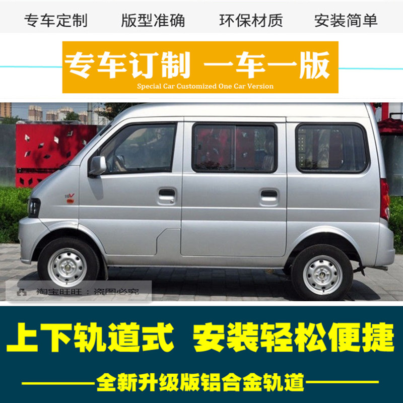 东风小康k17/k07s二代风光福瑞达北斗星防晒遮阳双轨道汽车窗帘76