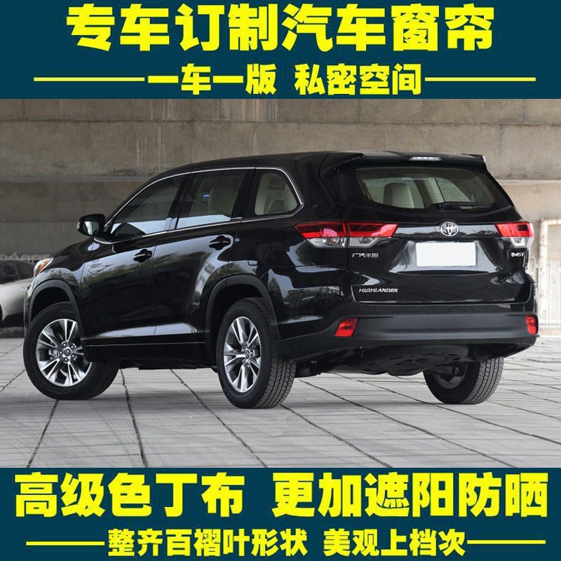 适用于丰田汉兰达汽车窗帘遮阳隔热私密遮光帘新汉兰达车用防晒84