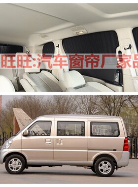 五菱荣光面包车专用汽车窗帘车内侧窗百叶布防晒帘隔热遮光遮阳帘