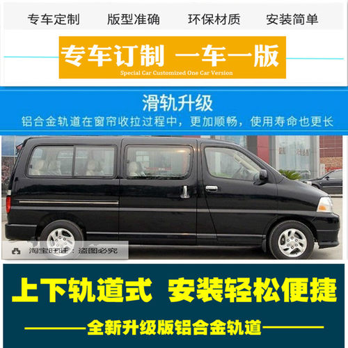 阁瑞斯7座9座11座汽车窗帘