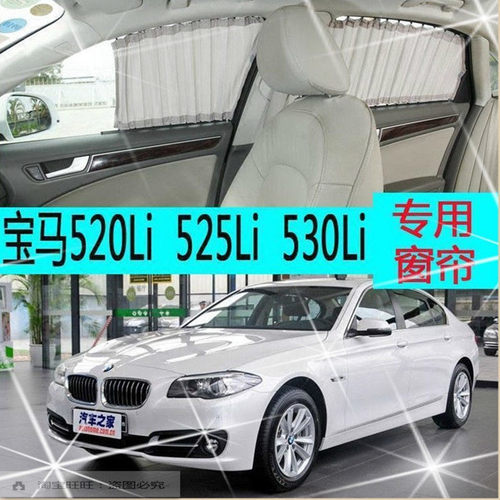 宝马5系汽车窗帘遮阳帘