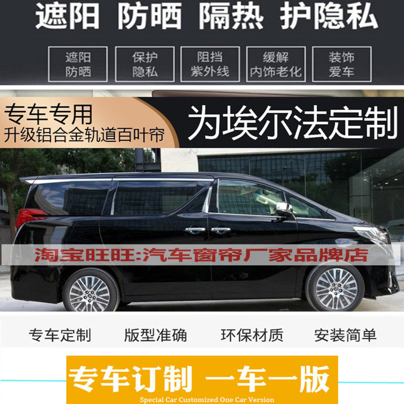 丰田埃尔法防晒汽车窗帘