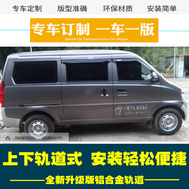 北汽威旺306专用汽车窗帘遮阳帘百叶布窗帘全新升级铝合金双轨道