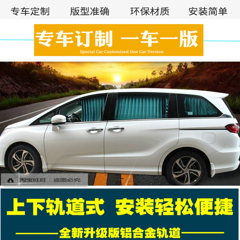 老新款专用奥德赛艾力绅窗帘