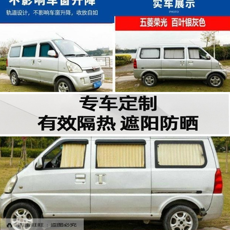 专用于五菱荣光 荣光S 专车汽车窗帘隔热遮阳帘双轨道防晒车窗帘