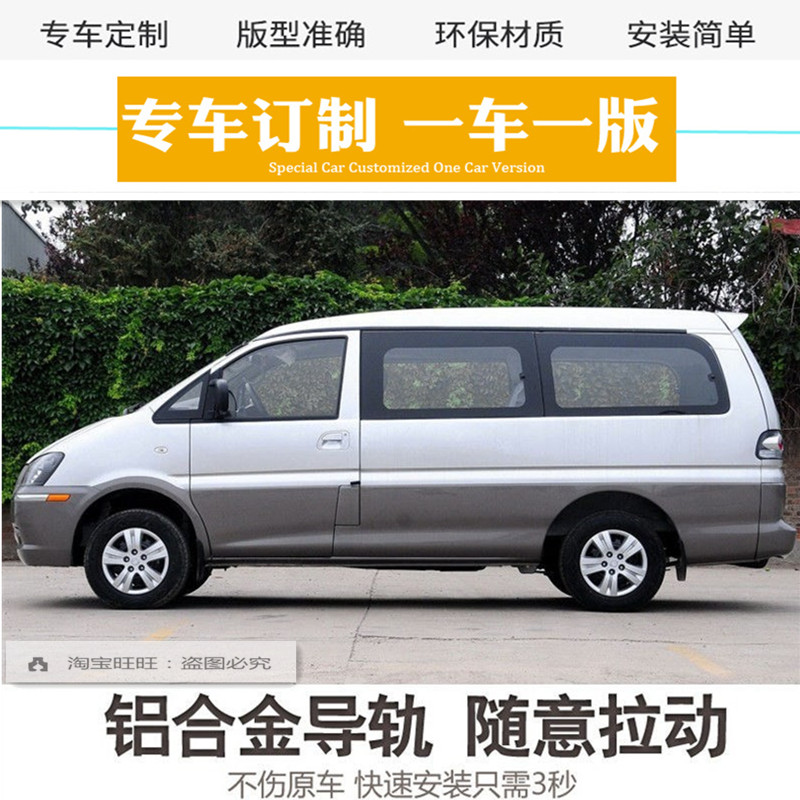 东风风行菱智M3/M5/V3CM7窗帘