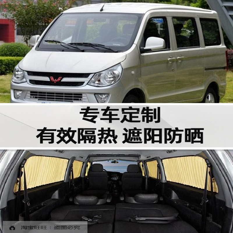 五菱之光荣光宏光S1长安之星2代专用汽车窗帘隔热私密防晒遮阳帘