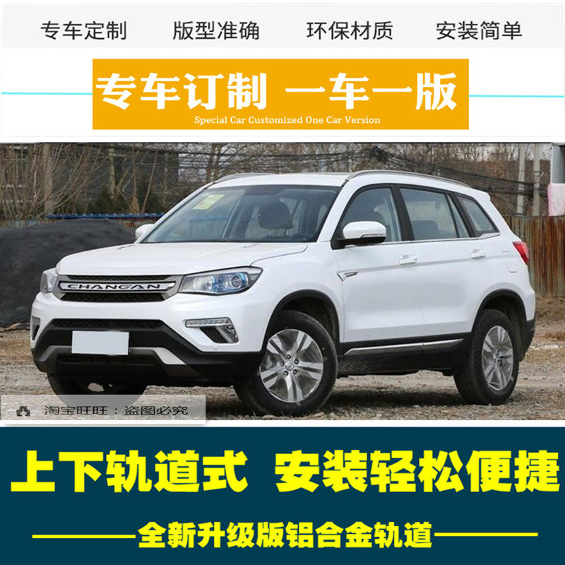 长安CS75汽车窗帘遮阳帘