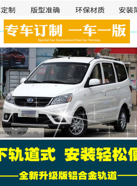 昌河福瑞达窗帘福运M50M70成功汽车V1V2K1K2专用面包车遮阳帘窗帘