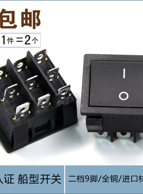 船型开关9脚二档开关KCD7大电流16A船型翘板焊机开关3组3路双掷黑