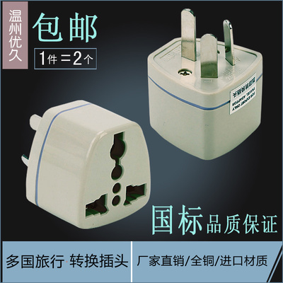 全球旅游转换器 万能 转换插头 国标香港韩国英标德标插头转换器
