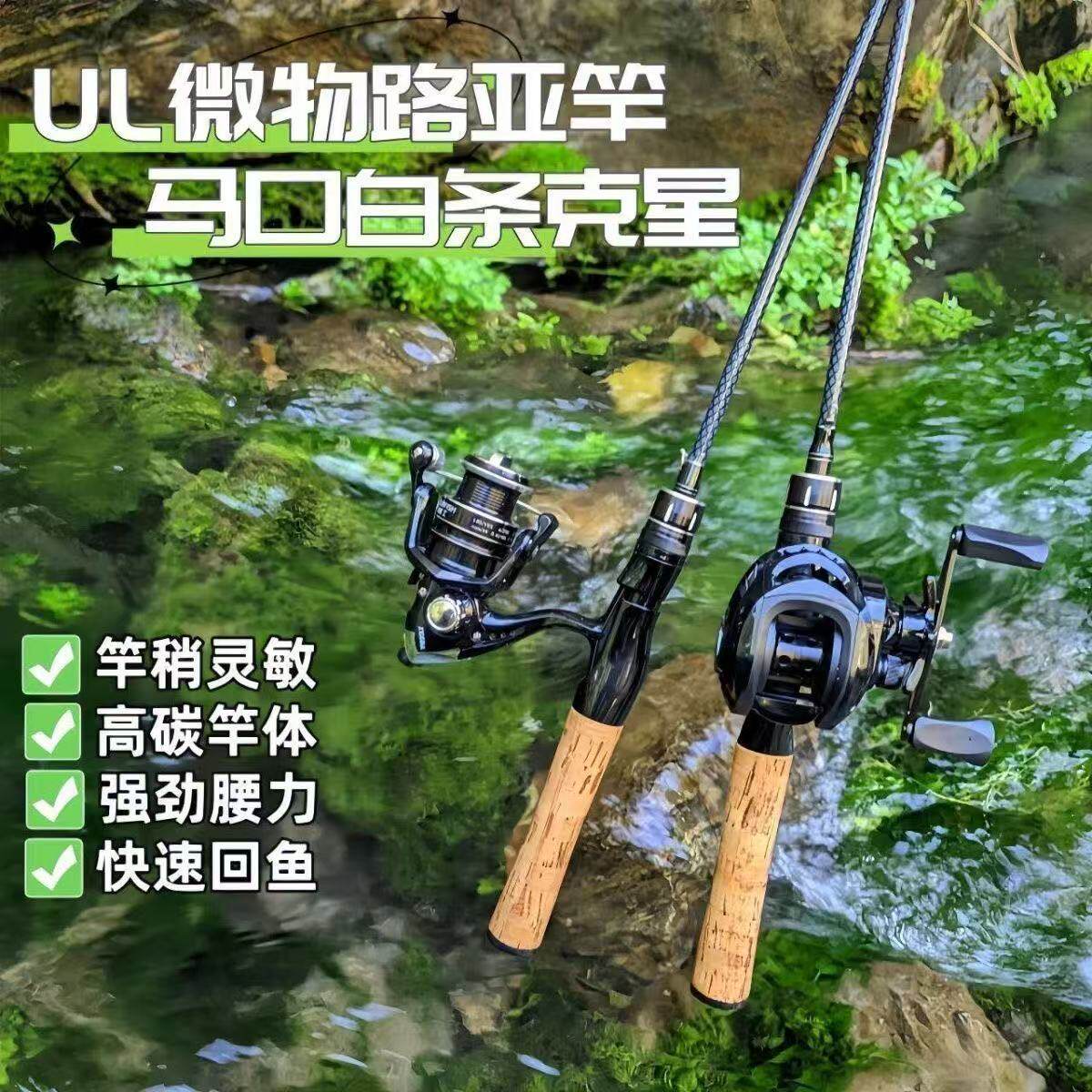 新款马口竿ul超软路亚竿套装全套微物鱼竿单正品水滴轮翘嘴白条杆图片
