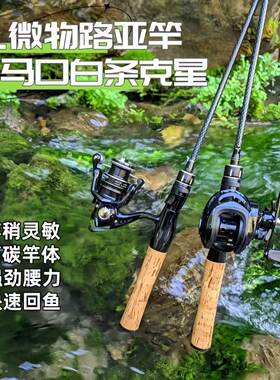 新款马口竿ul超软路亚竿套装全套微物鱼竿单正品水滴轮翘嘴白条杆