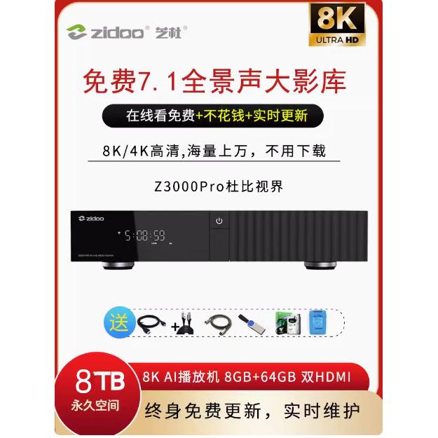 芝杜ZIDOO8G32G4K8HDMI光纤同轴