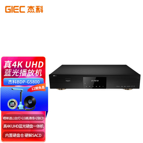 GIEC杰科G5800杜比视界